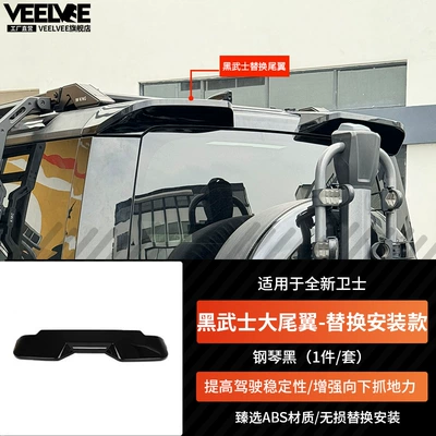 Accessories, Rear Wing Fixed Wing, Fixed wind wing - brand-new-defender-black-knight-large-rear-wing-replacement-installation-model-piano-black