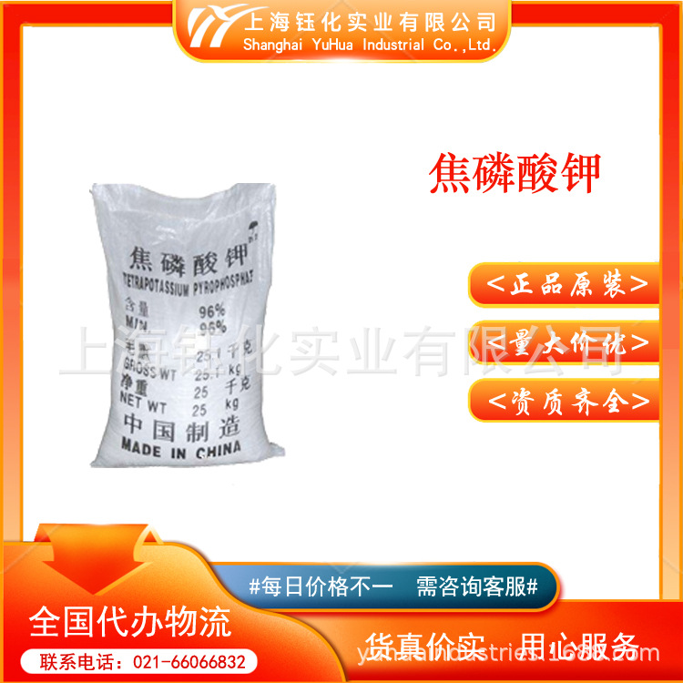 供应 焦磷酸钾  CAS:7320-34-5