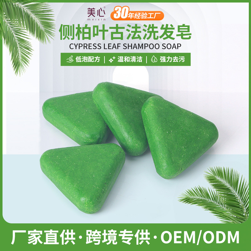 侧柏叶洗发皂植物精华手工皂何首乌草本植物洗发皂古法手工皂定制|undefined
