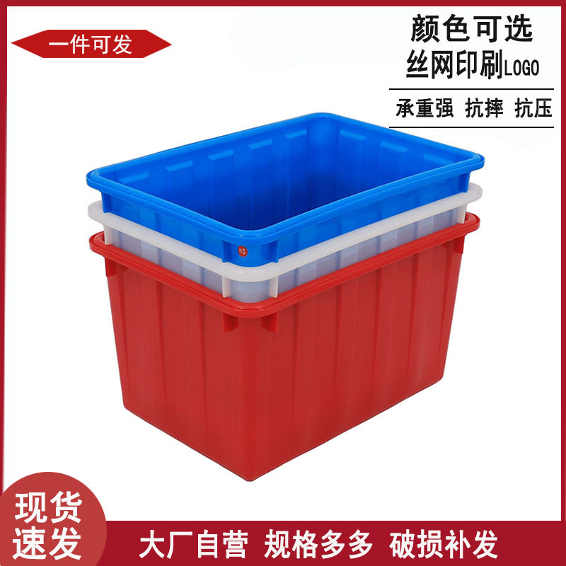 如瞬批发140L塑料水箱 水产养殖周转箱 仓储物流运输箱白色食品箱