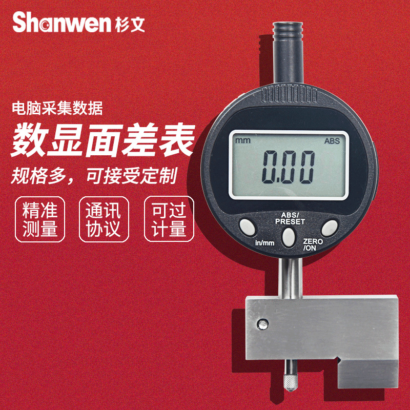 高精度可换数显面差表不锈钢基面百分表汽车钣金高低差精度0.01mm
