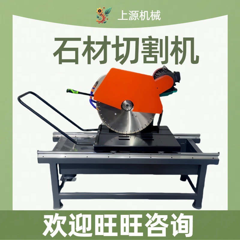 台式混凝土切割机大理石可调斜角切石机电动手推式导轨石材切割机