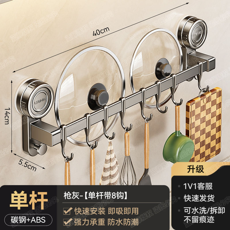 기본모델 - 단극 [냄비뚜껑 놓기 가능/떨어뜨려도 보상] - 흡착컵 주방걸이봉 [40CM] 후크 8개 무료