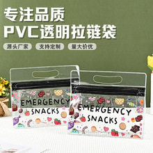 厂家直销自封袋专业批发pvc立体拉链袋无齿拉链袋化妆品袋制定