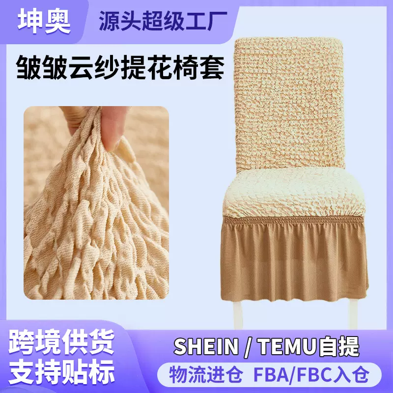 加厚皱皱云纱提花连体弹力酒店饭店餐厅椅子罩防污全包凳子套椅套