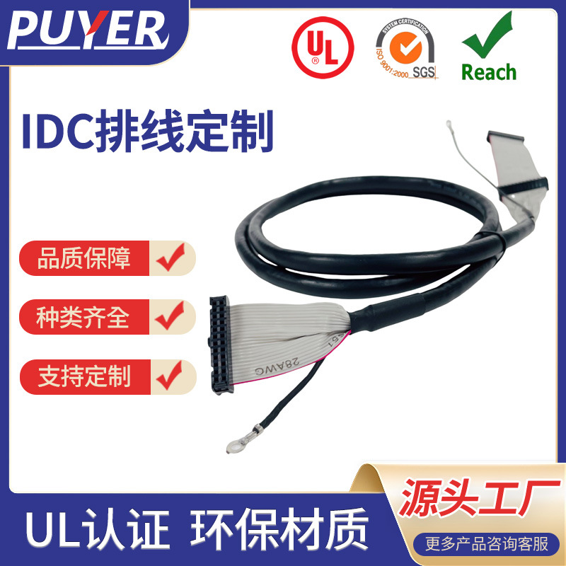 2.54/2.0IDC屏蔽排线 智能电子称屏蔽圆排线 24PIN多接口屏蔽排线