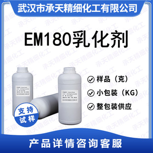 EM180�黯�� �Ͱ�ˮ�黯�� ��Ʒ�����b���� ���쾫��