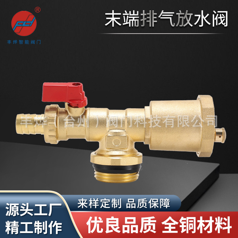 黄铜分集水器末端自动排污阀排气阀三件套自动排气阀分水器尾件