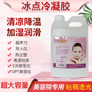 Freezing Point Hair Removal Gel Photon Laser Opt Beauty Salon Special E-Light Cold Gel Instrument Face Barrel Ice Crystal