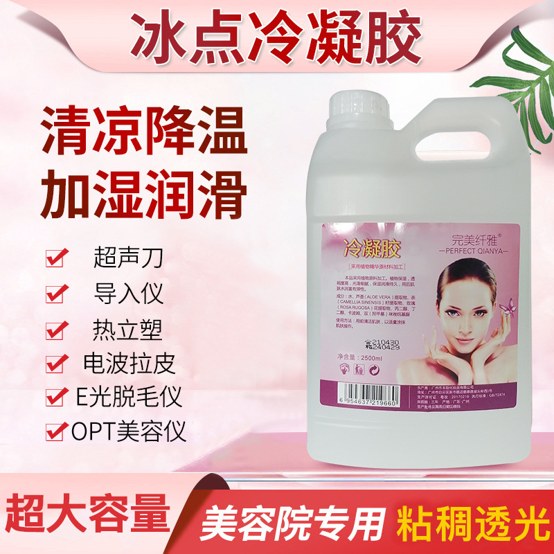 Freezing Point Hair Removal Gel Photon Laser Opt Beauty Salon Special E-Light Cold Gel Instrument Face Barrel Ice Crystal