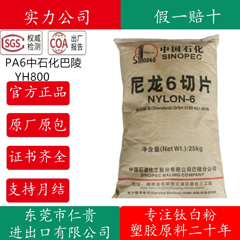 Полиамид 6 (PA6) Sinopec, марки Baling YH800, YH400, YH3400, натуральный цвет, первичное сырье, износостойкий, для литья под давлением, огнестойкий.