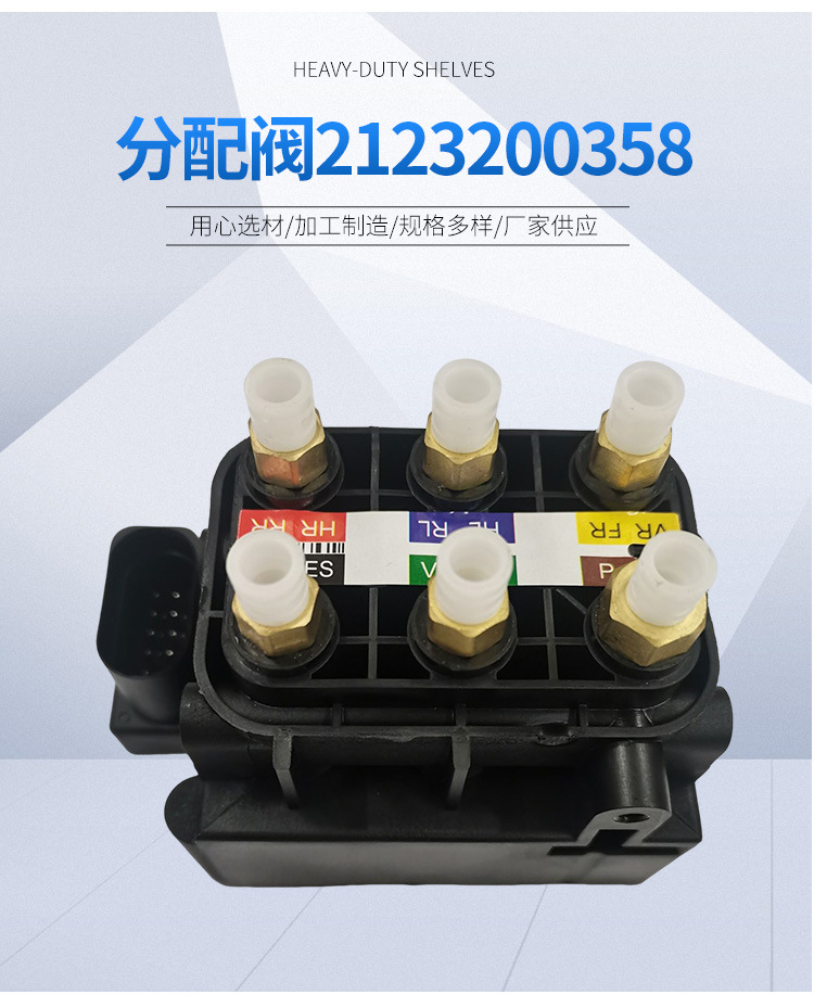 Distribution Valve A2123200358 Solenoid Valve 1643201204 Is Suitable for Mercedes-Benz 2513200058 Manufacturer