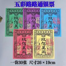 彩色银票银票批发表文批发金条元宝烧纸打表纸冥币等祭祀用品批发