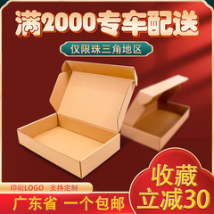 大型長方形フラットボックス、B型耐圧衣料品包装箱、宅配ボックス、特硬カスタム航空箱
