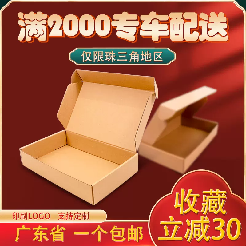 飞机盒大号长方形扁盒子B坑防压服装包装盒快递盒飞机盒特硬定制