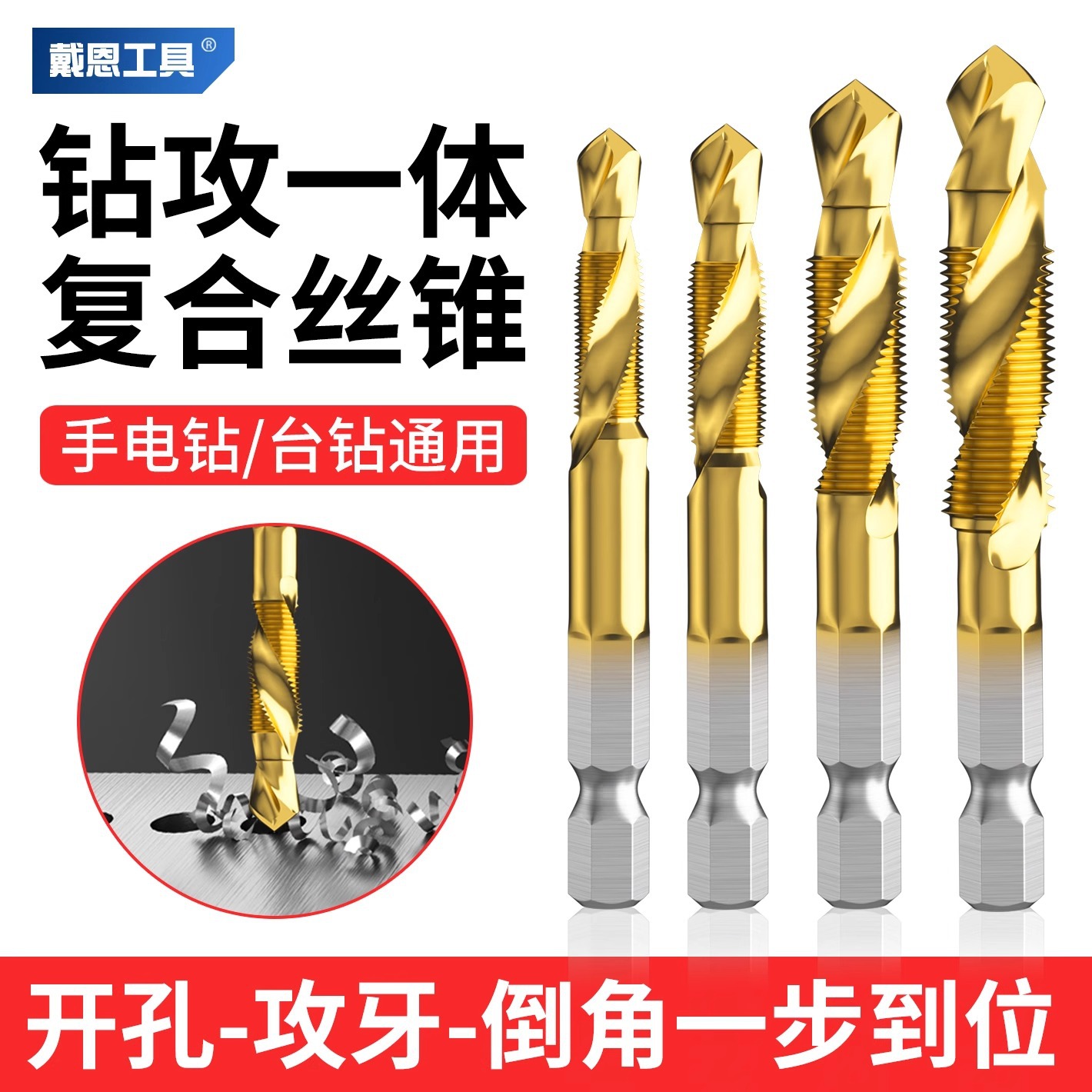 钻攻打孔一体三合一镀钛复合丝攻丝锥开功丝带螺纹钻头攻牙螺丝m3
