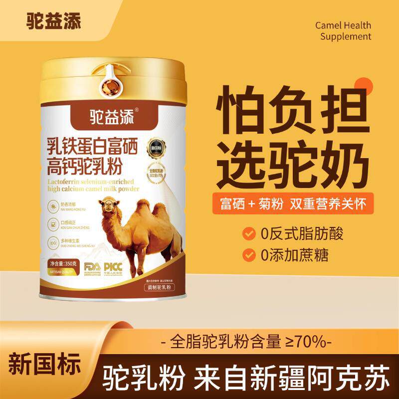Camel Milk Powder Authentic Official Flagship Store for Middle-Aged and Elderly, Zero Sucrose Colostrum Probiotics Camel Milk Powder Ts
