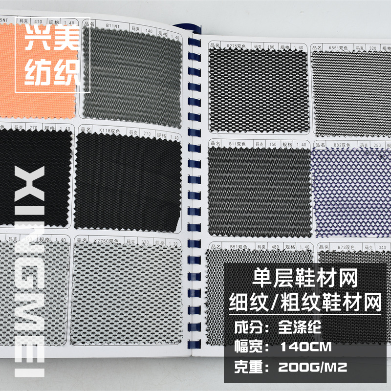 提花鞋材网布 单层鞋材网 细纹鞋材网 粗纹鞋材网 工厂批发