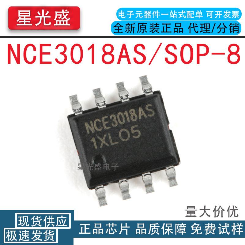 NCE3018AS 30V18A 贴片SOP-8 AO4410 SI4856DY N沟道 MOS场效应管