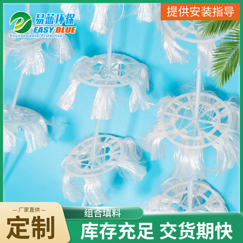 厂家定制组合填料多规格可生物填料污水处理用可批发组合填料产品实拍图