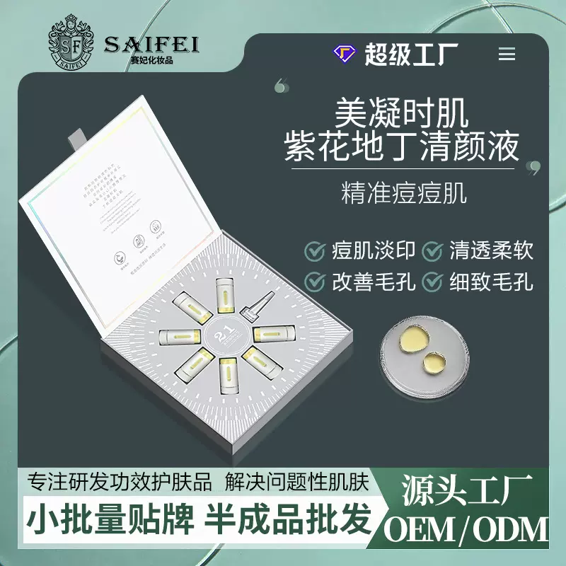 水杨酸祛痘精华液 淡化痘坑痘印舒缓修护平衡控油安瓶原液套盒