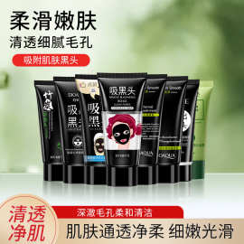 泊泉雅祛黑头面膜膏 收缩毛孔T区撕拉式鼻膜膏 涂抹面膜一件代发