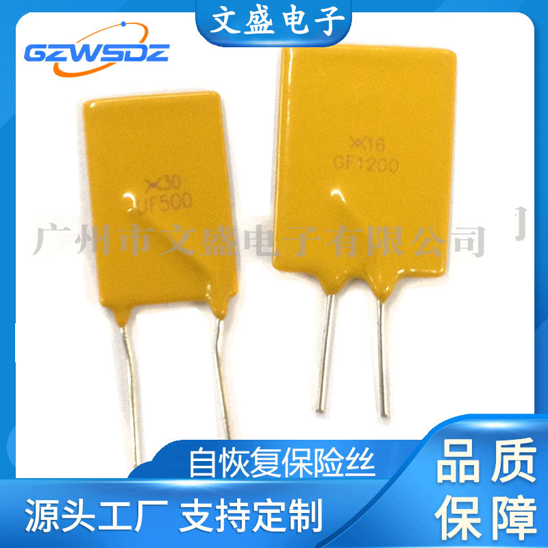 厂家热供PPTC插件自恢复保险丝RGEF16V 0.5A~14A过流保护电源专用