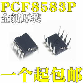 全新原装进口 PCF8583 PCF8583P 直插DIP8 时钟 计时 实时芯片