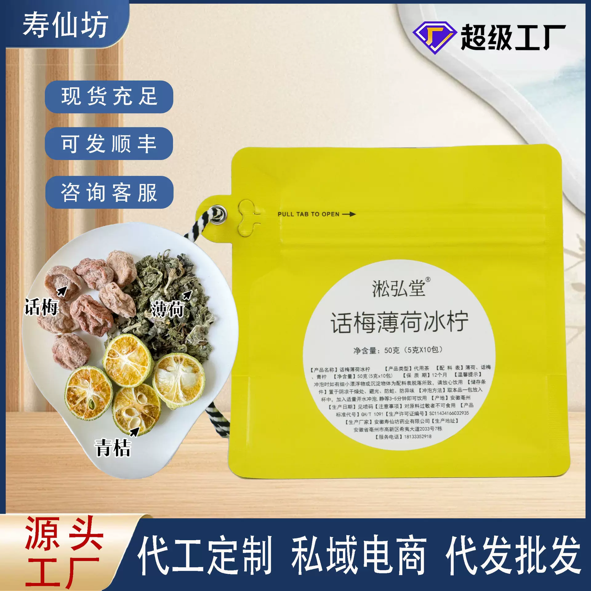 话梅薄荷冰柠茶柠檬花茶组合源头工厂抖音快手小红书批发代发定制