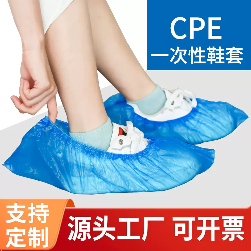 一次性鞋套塑料CPE防滑防水室内家用加厚耐磨待客通用学生成人