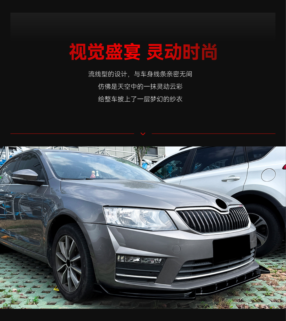 Applicable to 2015-2017 Skoda Octavia Mk3 Front Lip, Front Spoiler, and Body Kit for Cross-Border Modification