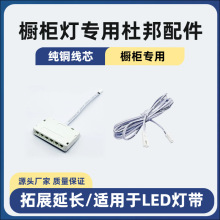 享批发价 LED衣柜橱柜灯线条灯24V杜邦分线盒延长线焊接线端子线