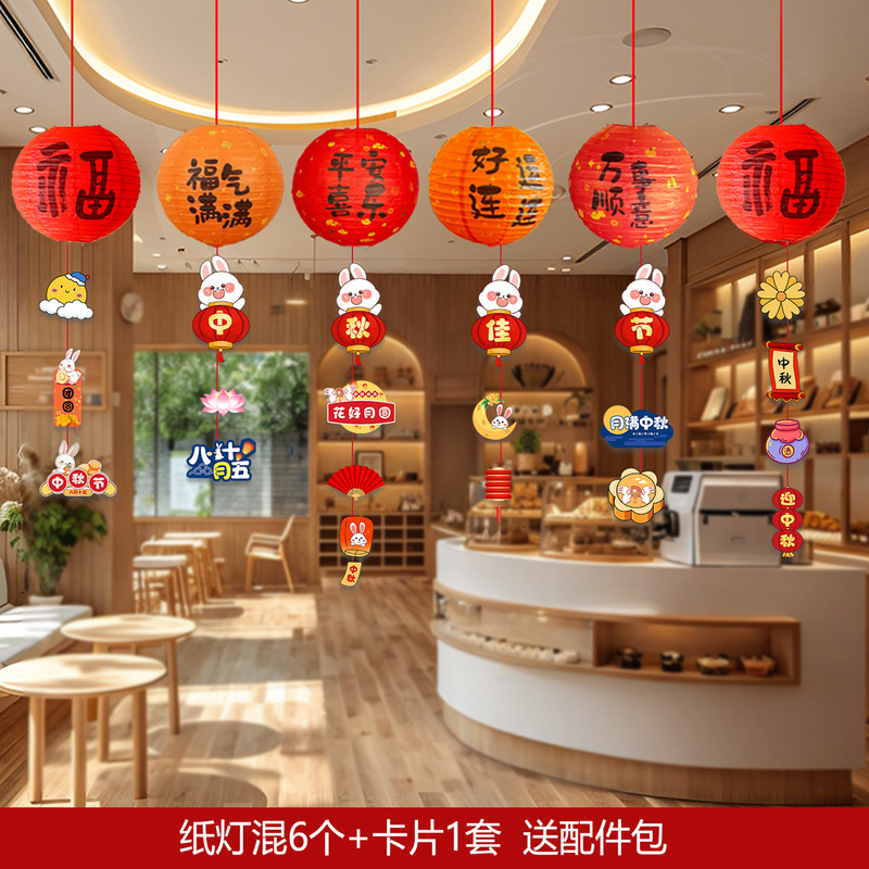 国庆中秋节装饰纸灯笼主题氛围场景布置商场店铺室内门店吊顶挂饰|undefined