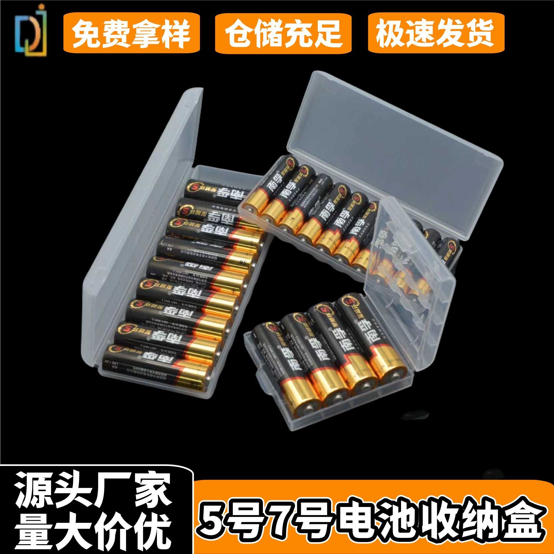 深圳厂家5号7号电池收纳盒收纳PP料防水防摔电池盒可印LOGO密封盒