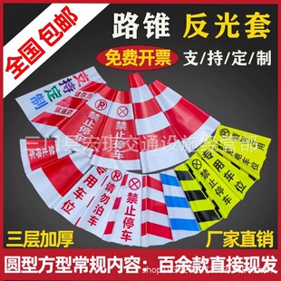 Road cone cover multicolor color printing reflective film spray-painted lattice film thickened conical road cone ice cream cone reflective paste printing