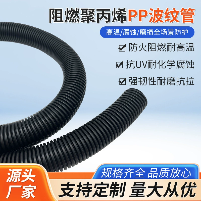 Гофрированный шланг из полипропилена (ПП) с огнезащитными свойствами, для автомобильной и промышленной проводки, защита от УФ-излучения, высокотемпературный, воздуховод