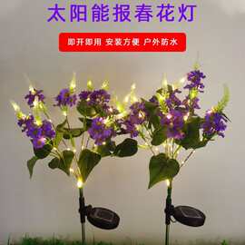 太阳能led庭院灯户外家用花园阳台景观装饰地插灯草坪灯报春花灯