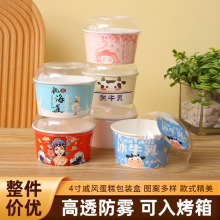 牛乳蛋糕包装盒爆浆蛋糕4寸纸碗烘焙蛋糕一次性打包面包杯盒子