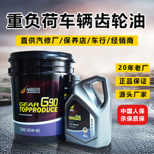 耐贝驰齿轮油GL-5货车85W90手动挡变速箱油18L重负荷车辆齿轮油