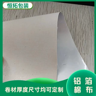 铝塑布  加厚40丝  可做卷材  立体袋   尺寸定制  防潮防锈