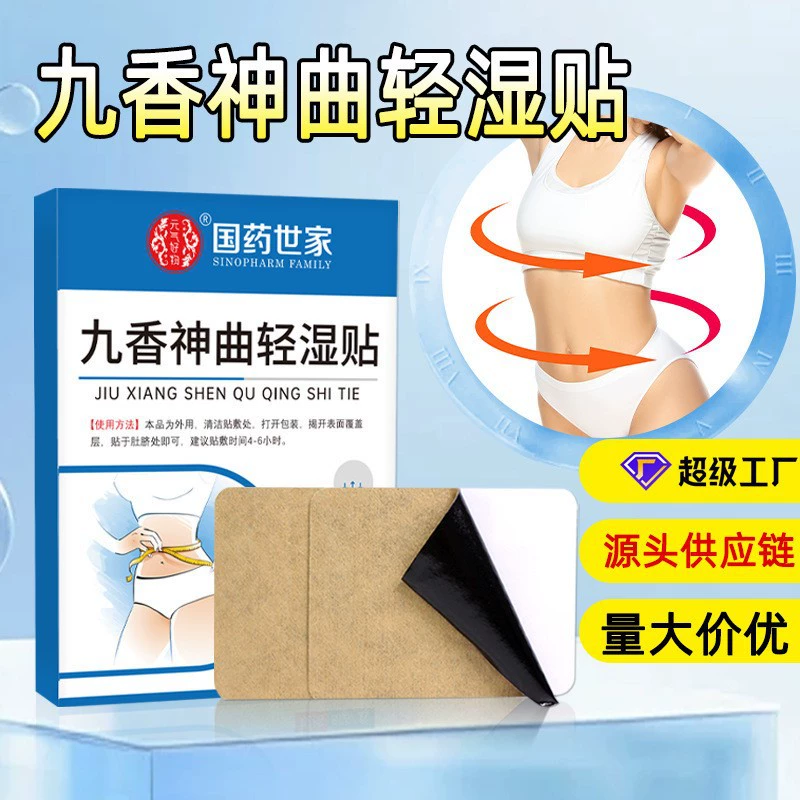 Новый продукт Jiuxiang Shenqu легкий влажный пластырь, травяной теплый пластырь для прижигания, неприятный запах изо рта, горький сухой пластырь из полыни, дышащий, не душный пластырь для пупка, пластырь для прижигания