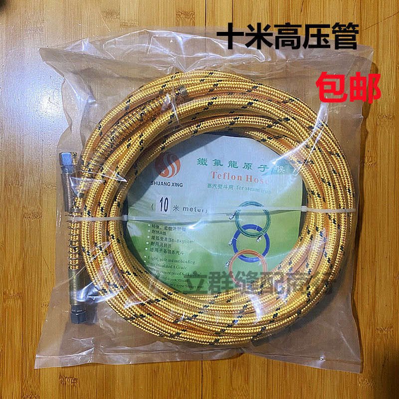 黄色软全蒸汽烫斗熨斗进气管高压管 铁氟龙蒸汽管 锅炉发生器10米