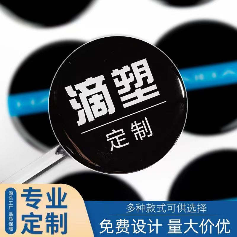 定制滴塑标透明pvc水晶滴胶不干胶彩色logo定制商标车标标签贴纸