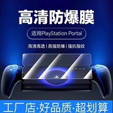 适用索尼playstation portal钢化膜ps5 portal串流游戏掌机保护膜