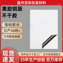 a4黑胶铜板标签封口贴黑底遮盖空白标签转印贴打印纸特种纸不干胶