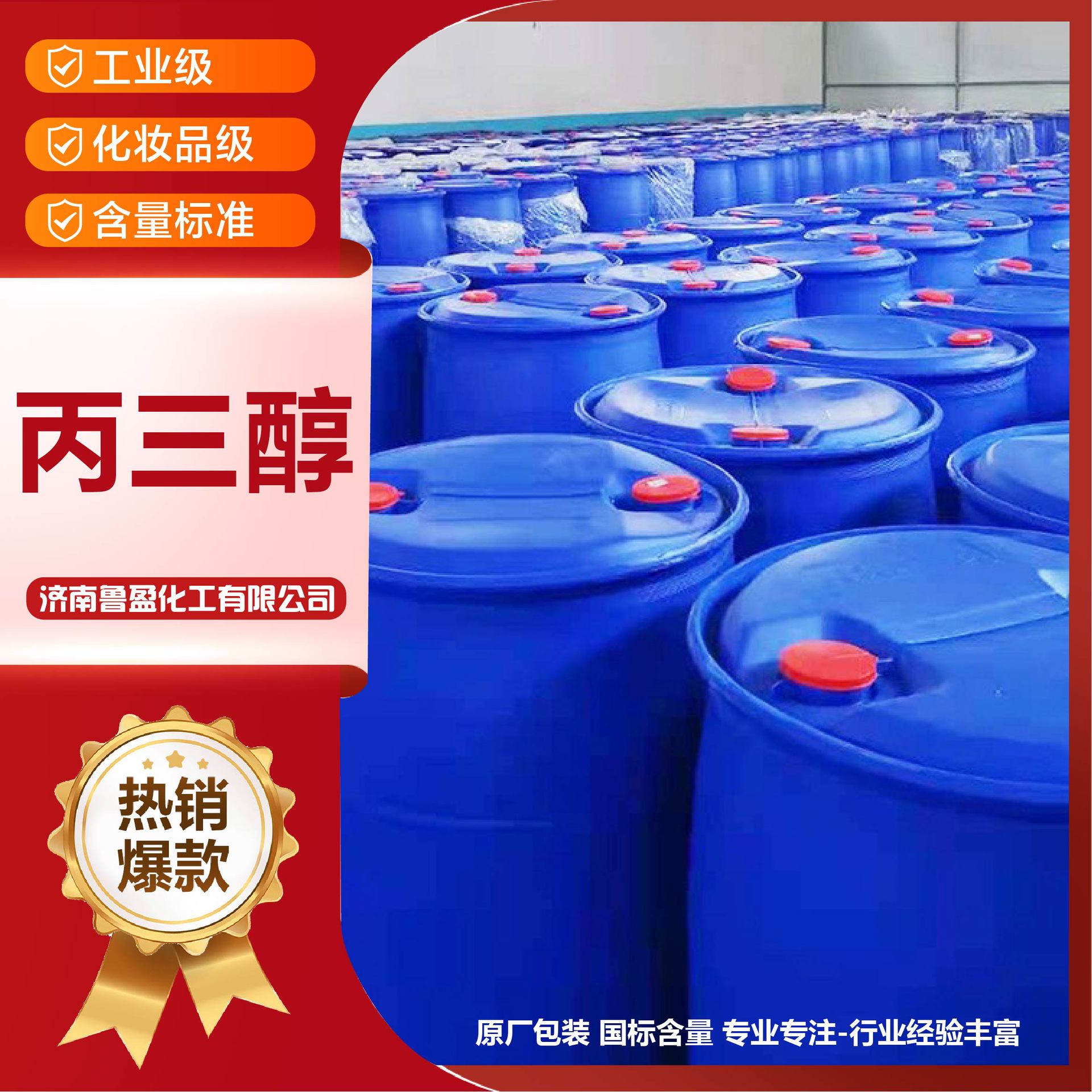 丙三醇甘油工业级化妆品级保湿剂皂化甘油含量99.7%丙三醇