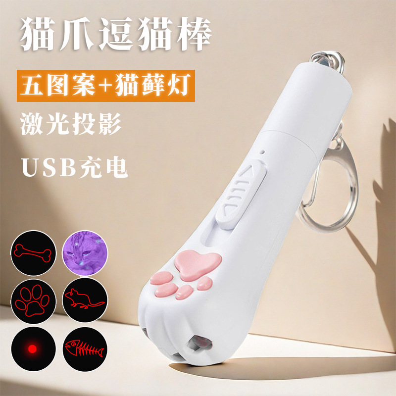 Cat Claw Laser Cat Teaser Stick Rechargeable Multifunctional Cat Keychain Switchable Pattern Purple Light Cat Moss Cat Toy