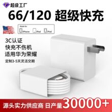 120超级快充充电头66 适用安卓华为充电头Type-c数据线华为充电器