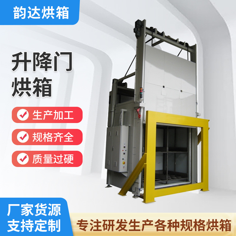 升降门烘箱厂家批发工业用自动升降烘干箱上下升降烘箱升降门烘箱