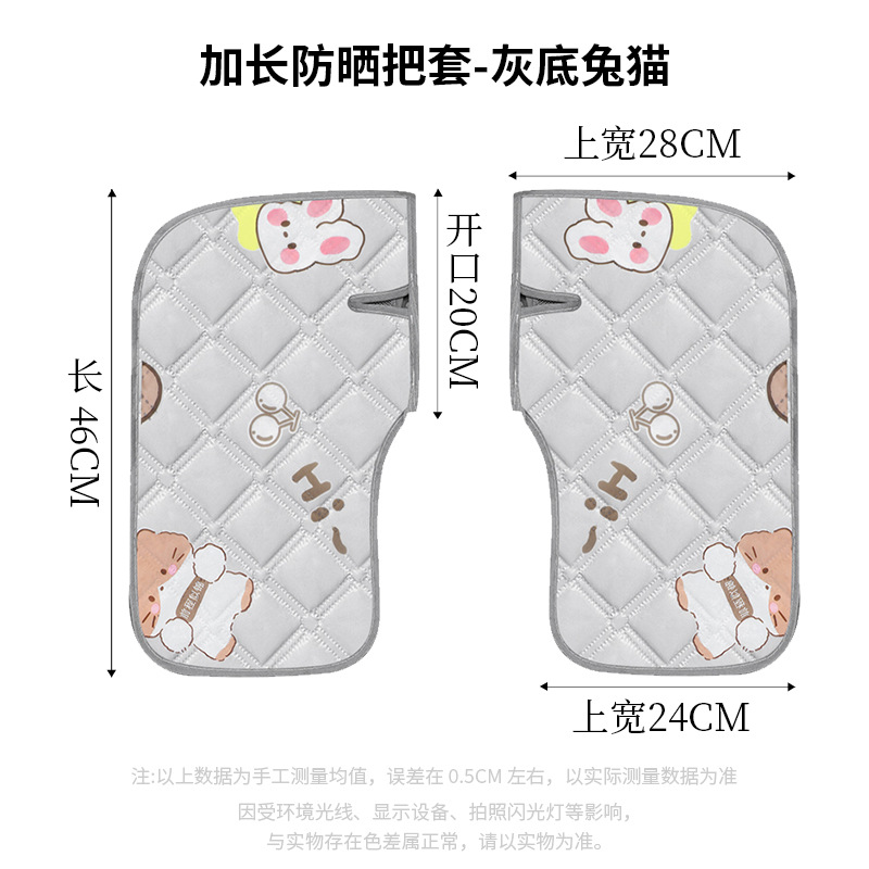 자외선 차단 커버 - 길이 연장형 회색 바탕 토끼 고양이